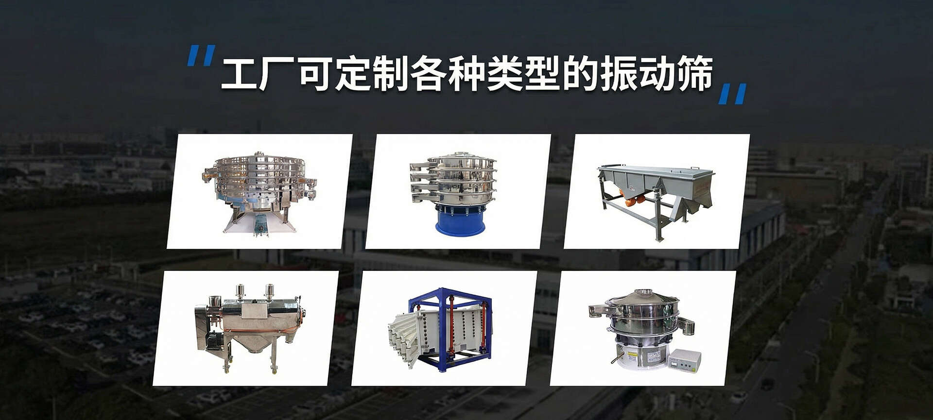 新鄉振威篩分機械有限公司